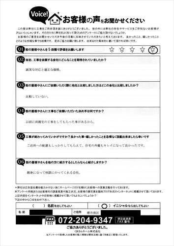 工事後お客様の声